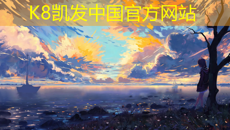 K8凯发国际官方网站：广安塑胶跑道底料