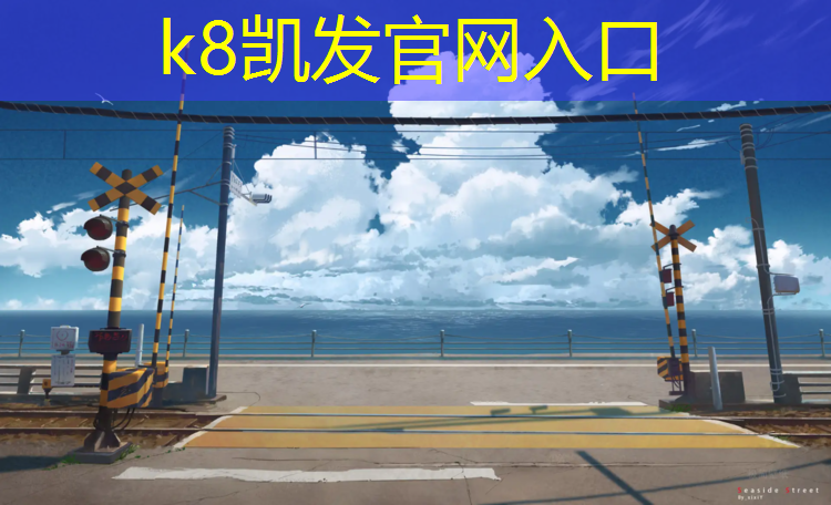 K8凯发：湖州室内塑胶跑道价格